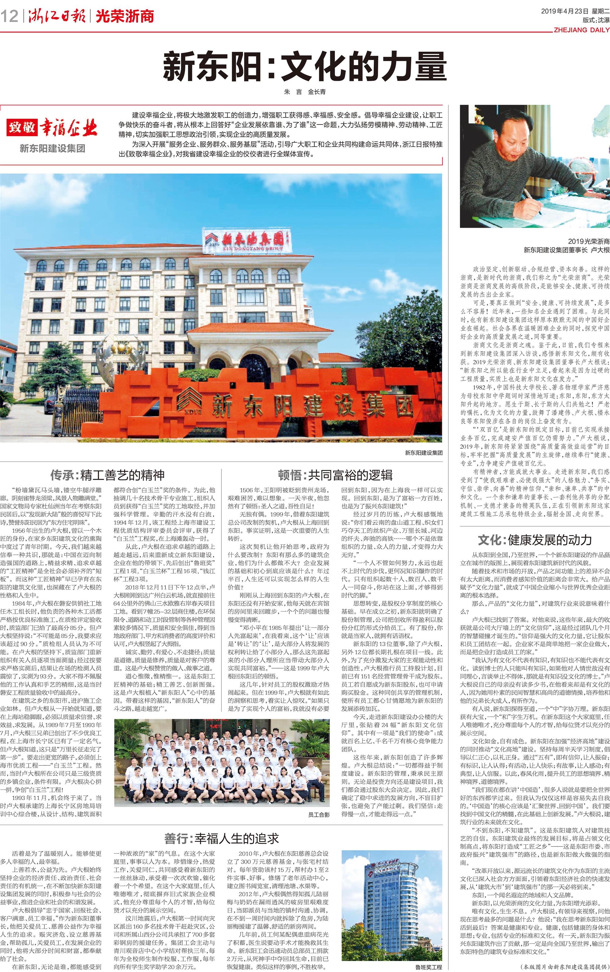 浙江新東陽建設(shè)集團有限公司